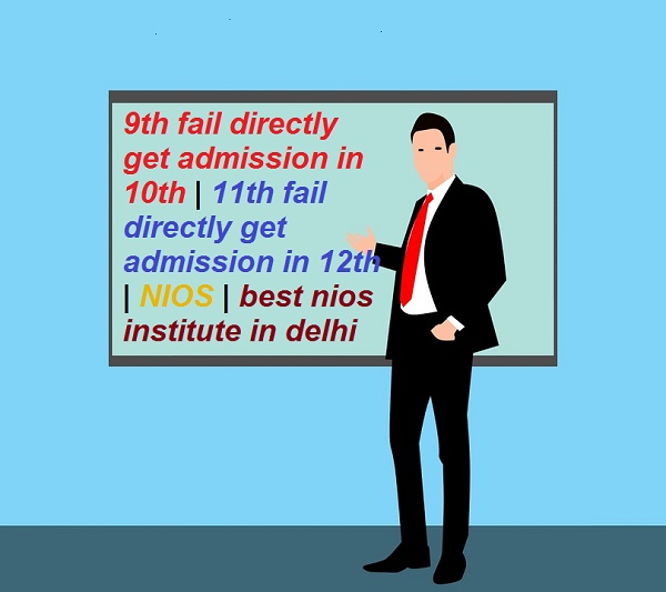 9th fail directly get admission in 10th | 11th fail directly get admission in 12th | NIOS